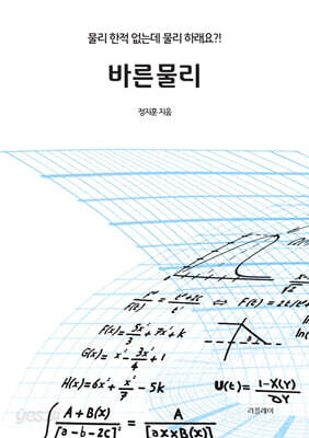 바른 물리