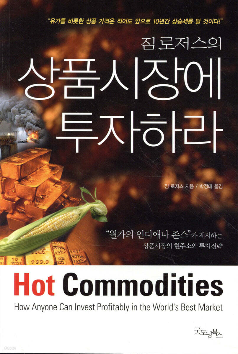 상품시장에 투자하라