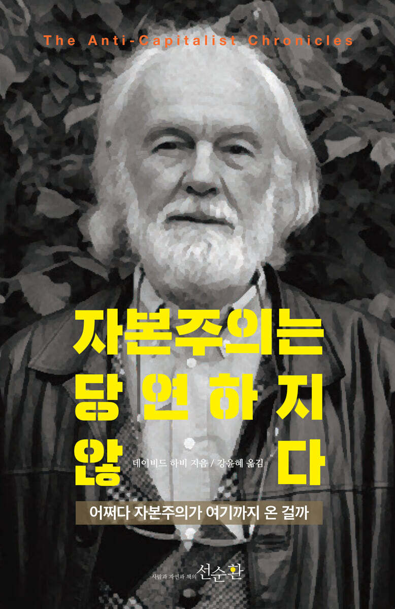 자본주의는 당연하지 않다