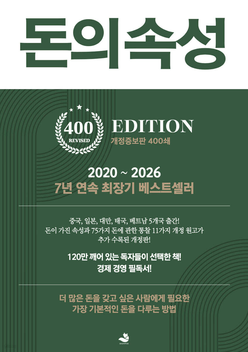 돈의 속성 400쇄 리커버