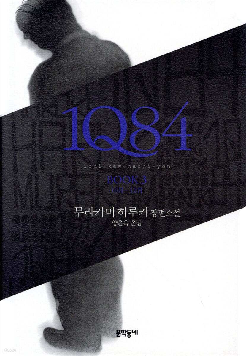1Q84 3