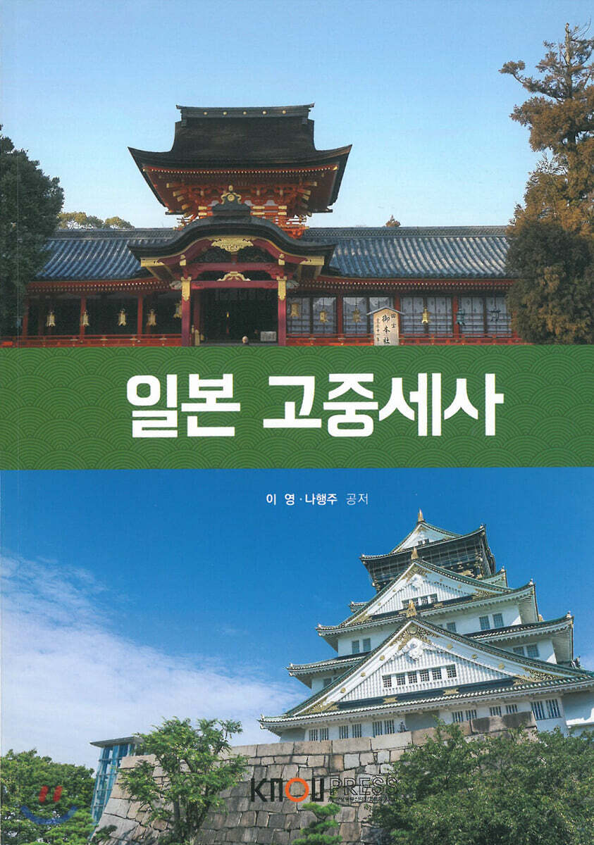 일본고중세사