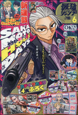 最强ジャンプ 2026年 6月號 [雜誌]
