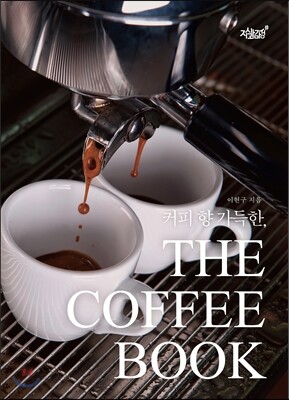 The Coffee Book - 커피 향 가득한