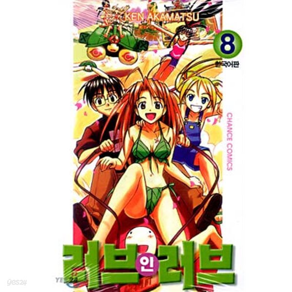 러브 인 러브(완결) 1~14