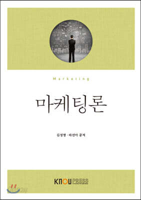 마케팅론