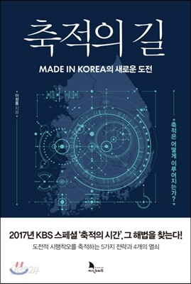 축적의 길