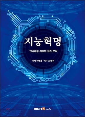 지능혁명