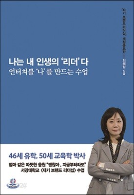 나는 내 인생의 ‘리더‘다