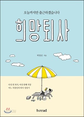 희망퇴사