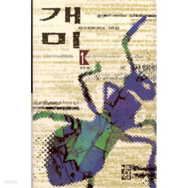 개미 (1)