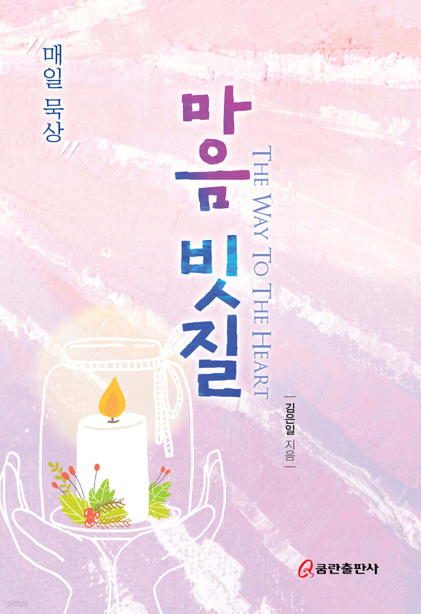마음 빗질