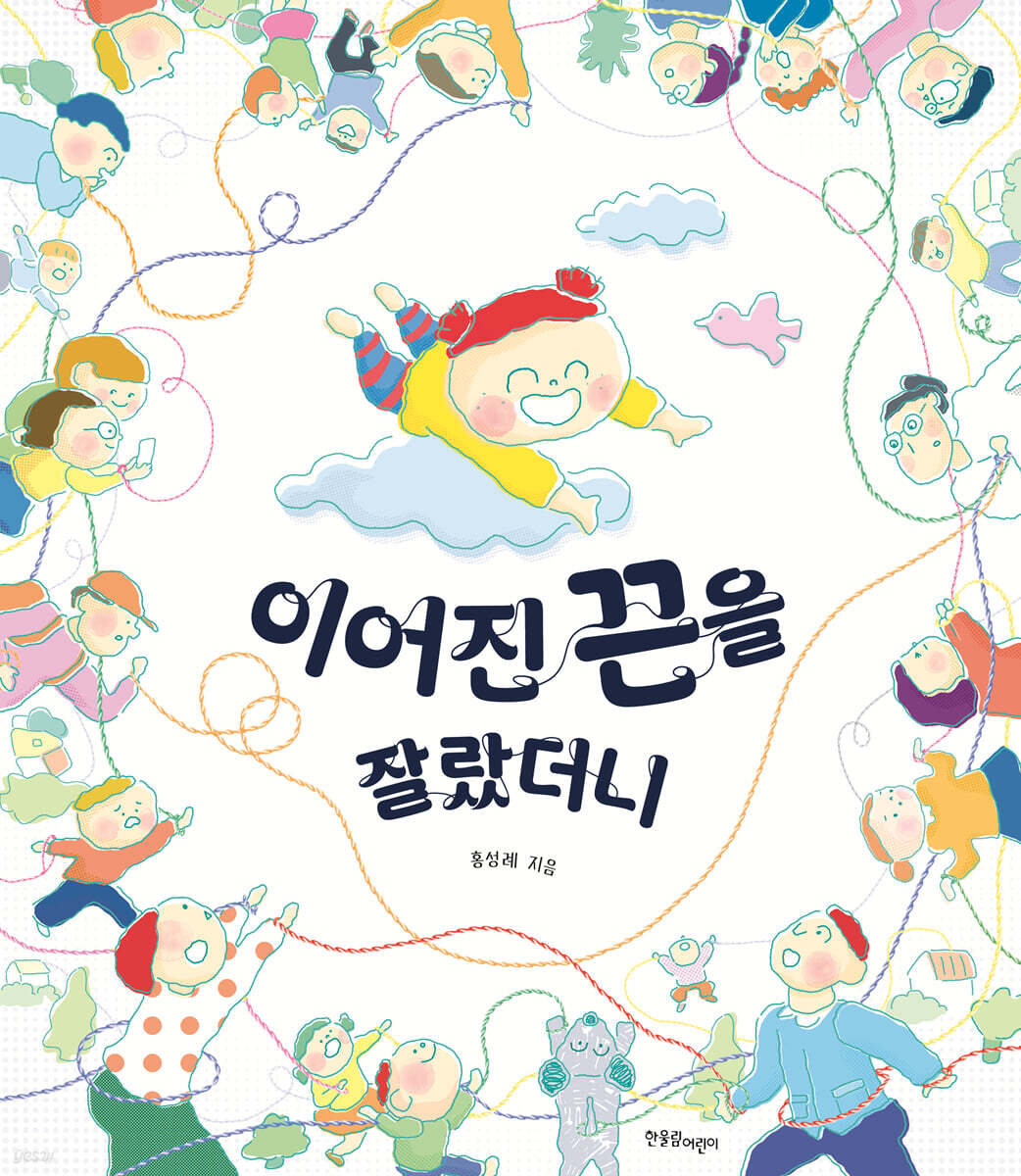 이어진 끈을 잘랐더니