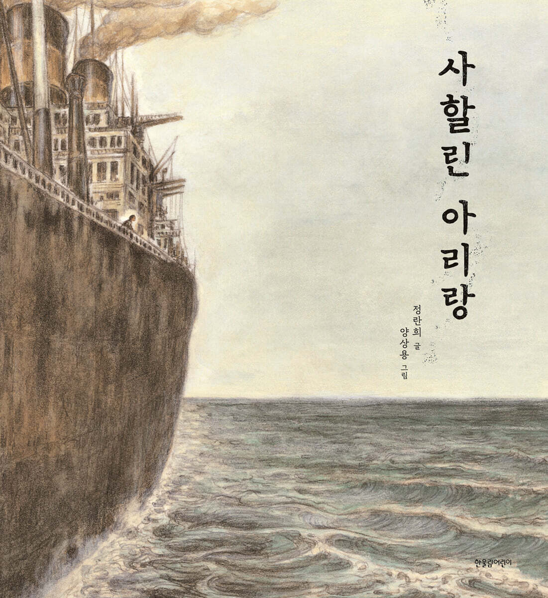 사할린 아리랑