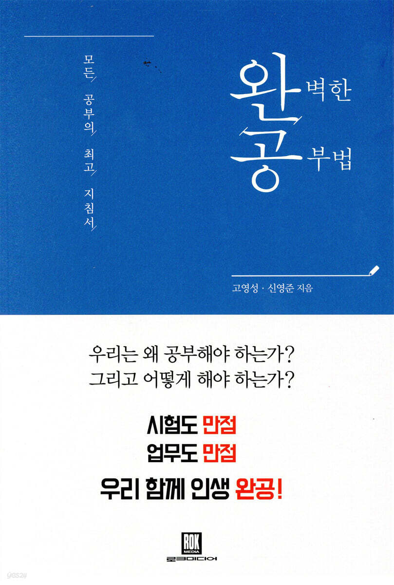 완벽한 공부법