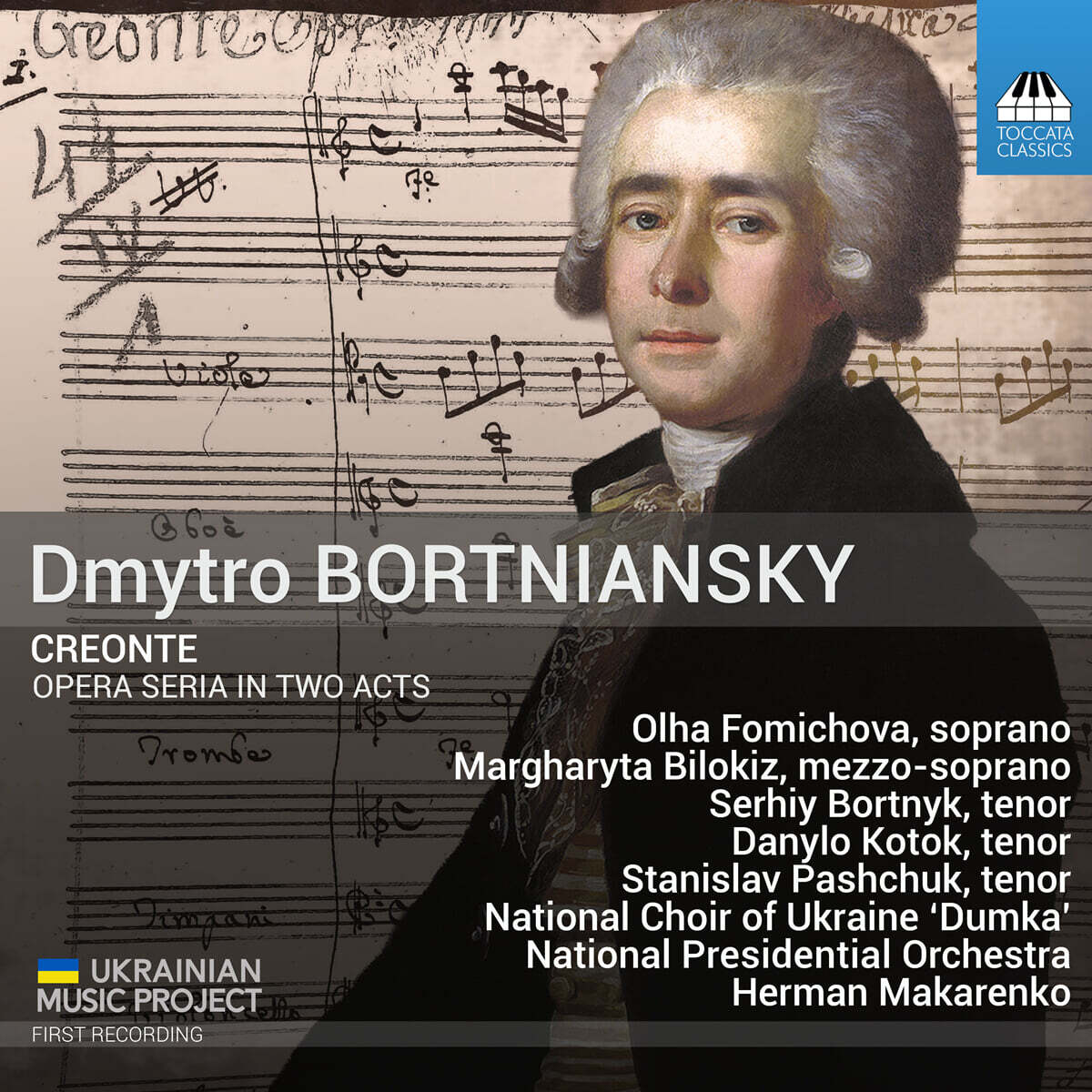 Herman Makarenko 드미트리 보르티냔스키: 오페라 ‘크레온테’ (Dmytro Bortniansky: Creonte - Opera Seria in Two Acts)