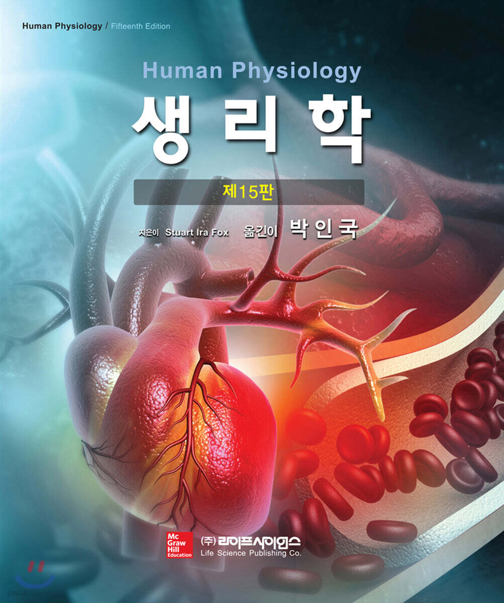 생리학