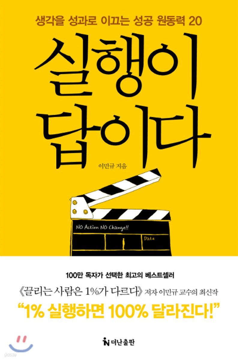 [양장] 실행이 답이다