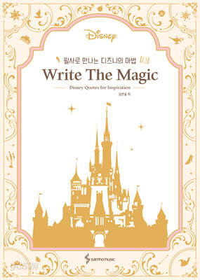 필사로 만나는 디즈니의 마법 Write The Magic