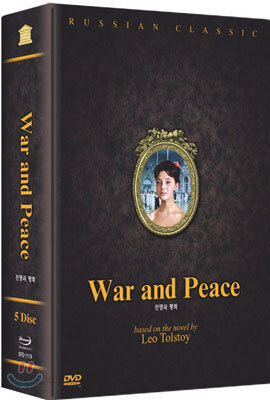 전쟁과 평화 (5DIsc,1967년 제작)