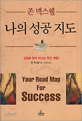 나의 성공 지도