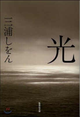 光