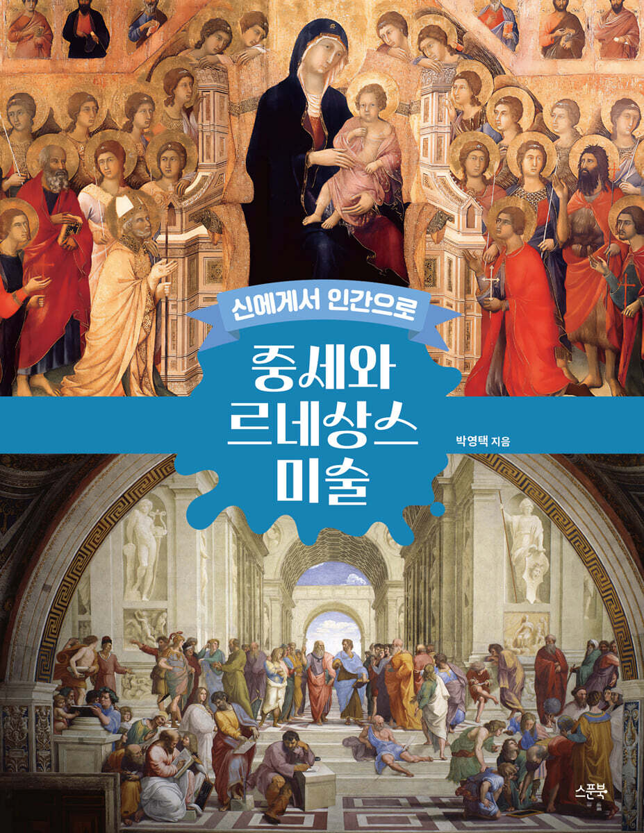 중세와 르네상스 미술
