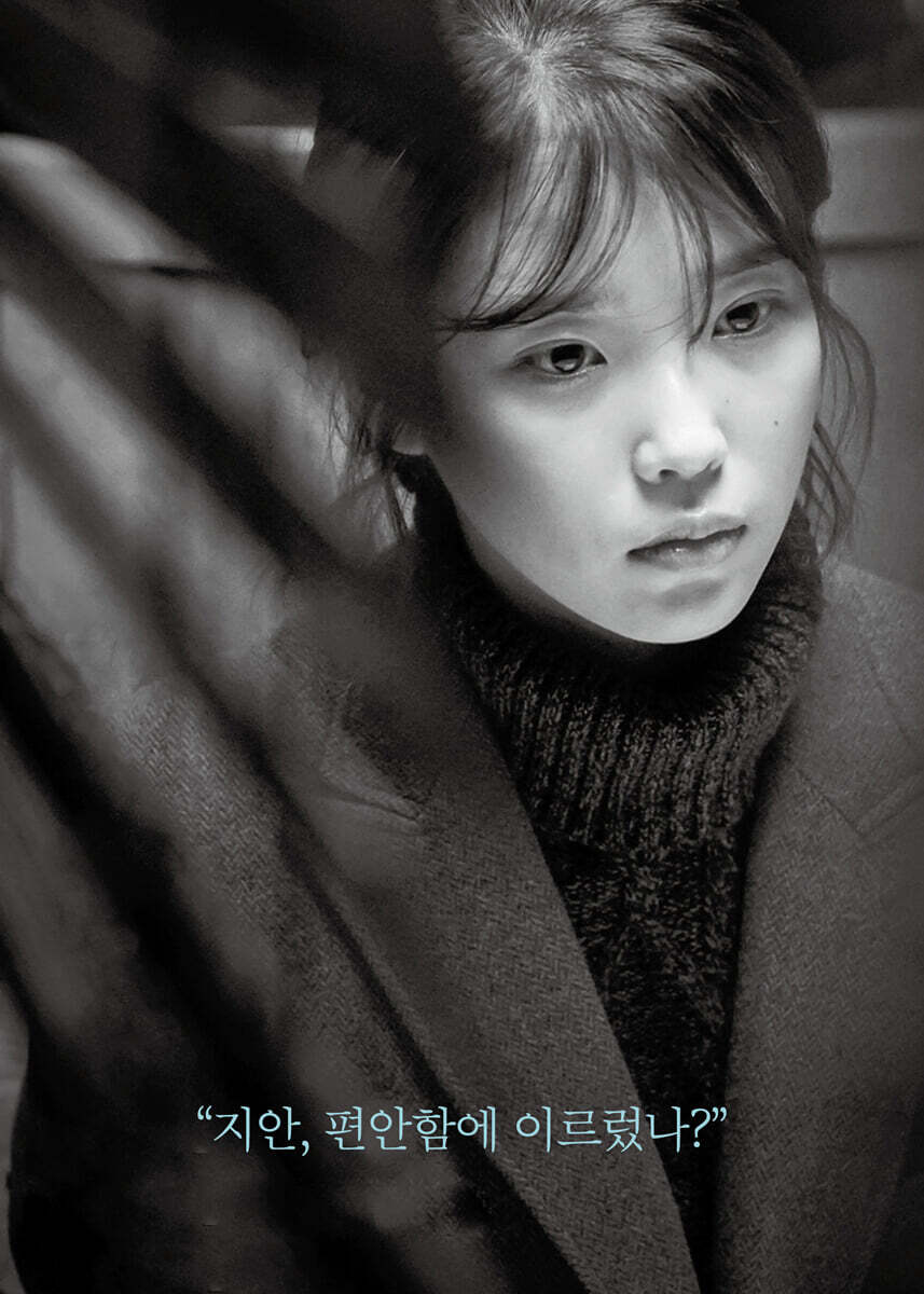 나의 아저씨 세트