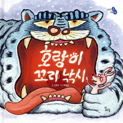 [중고-최상] 호랑이 꼬리 낚시