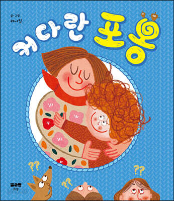 [중고-최상] 커다란 포옹