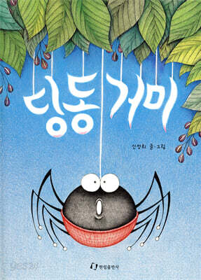 [중고-최상] 딩동거미
