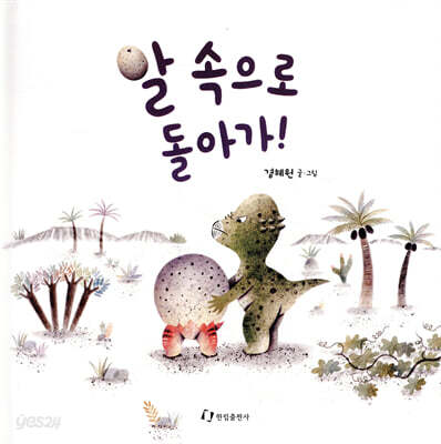 [중고-중] 알 속으로 돌아가!