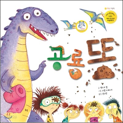 [중고-상] 공룡 똥