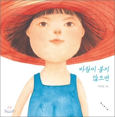 [중고-최상] 바람이 불지 않으면