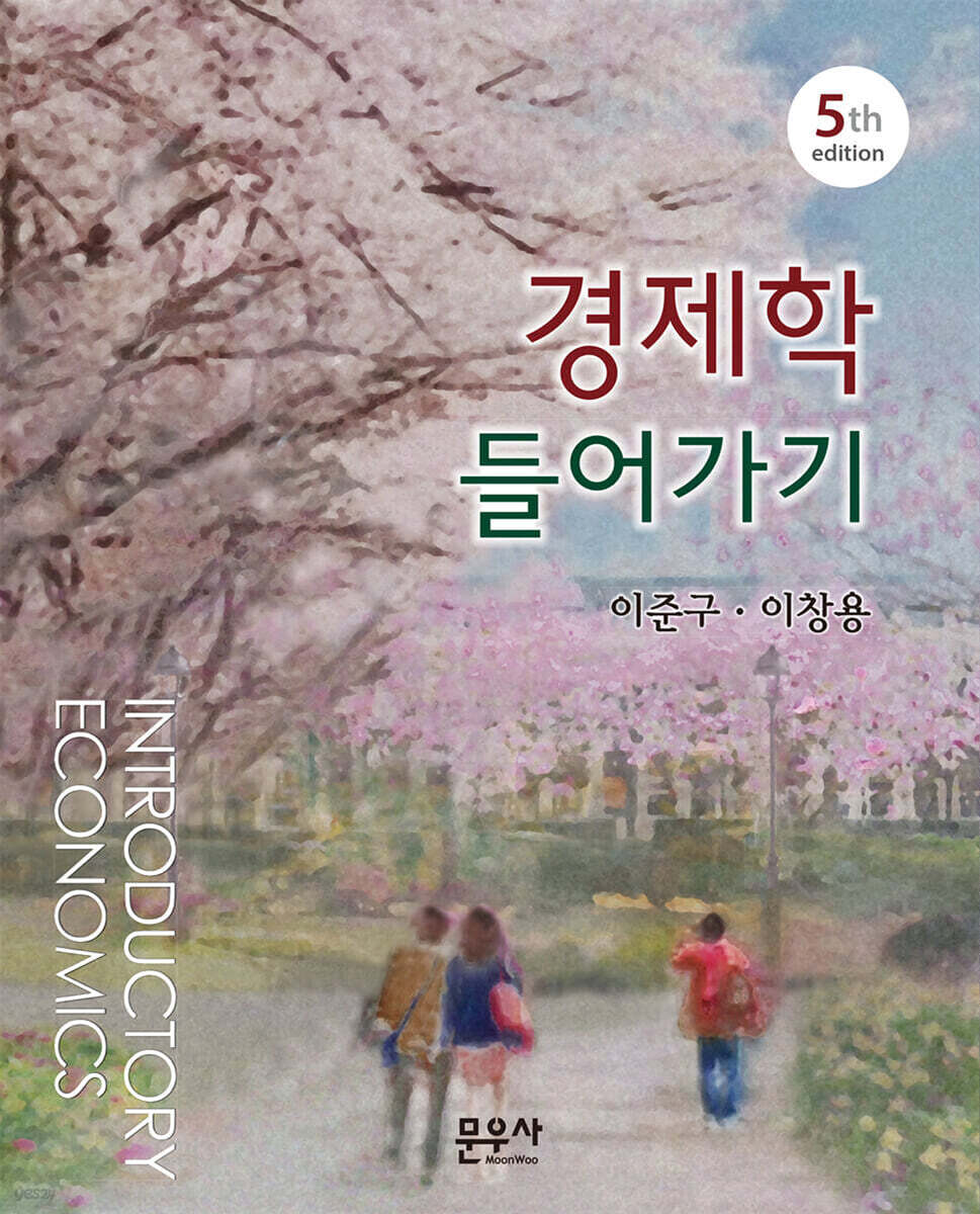 경제학 들어가기