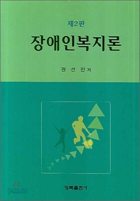 장애인복지론