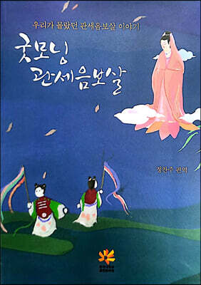 굿모닝 관세음보살