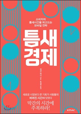 틈새 경제