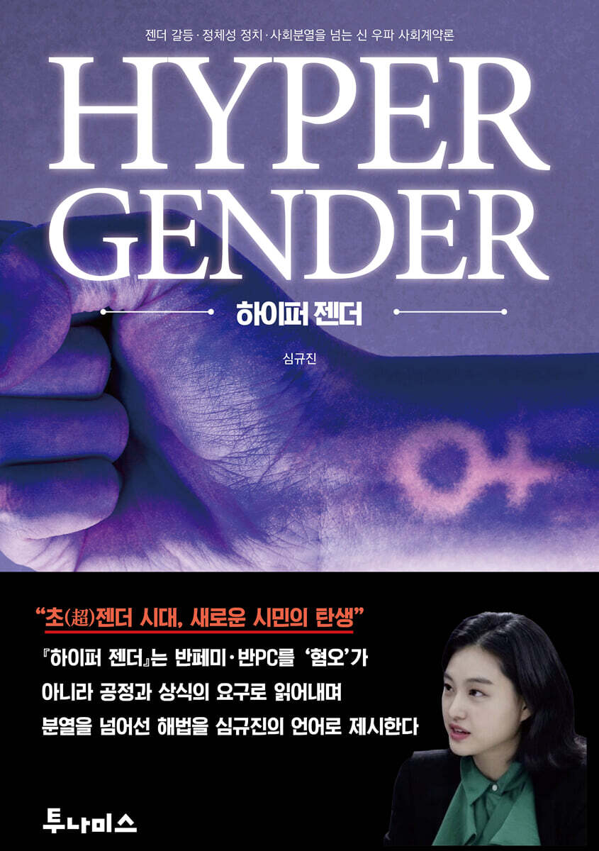 하이퍼 젠더