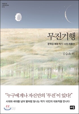 무진기행