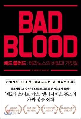 배드 블러드