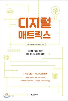 디지털 매트릭스
