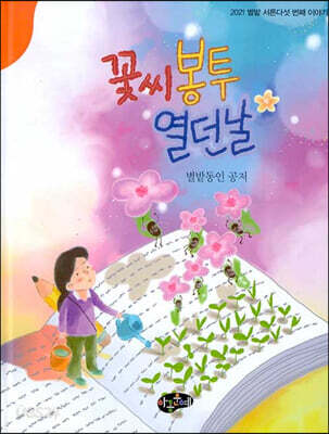 꽃시 봉투 열던 날