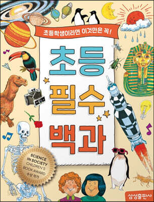 초등 필수 백과