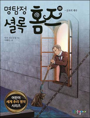 명탐정 셜록 홈즈 19
