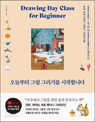 오늘부터 그림 그리기를 시작합니다