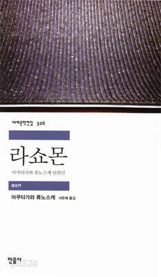 라쇼몬