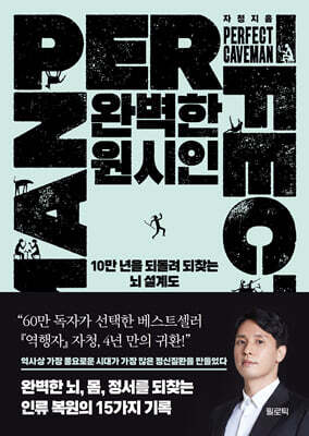 완벽한 원시인