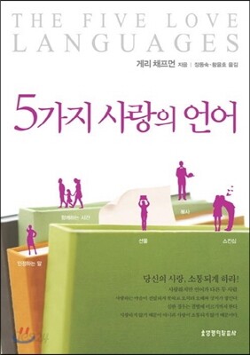 5가지 사랑의 언어