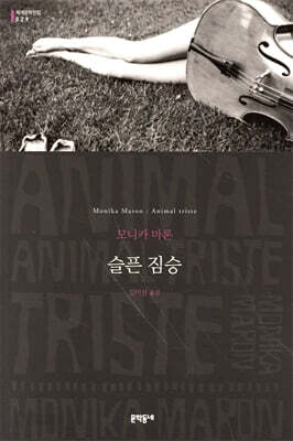 슬픈 짐승